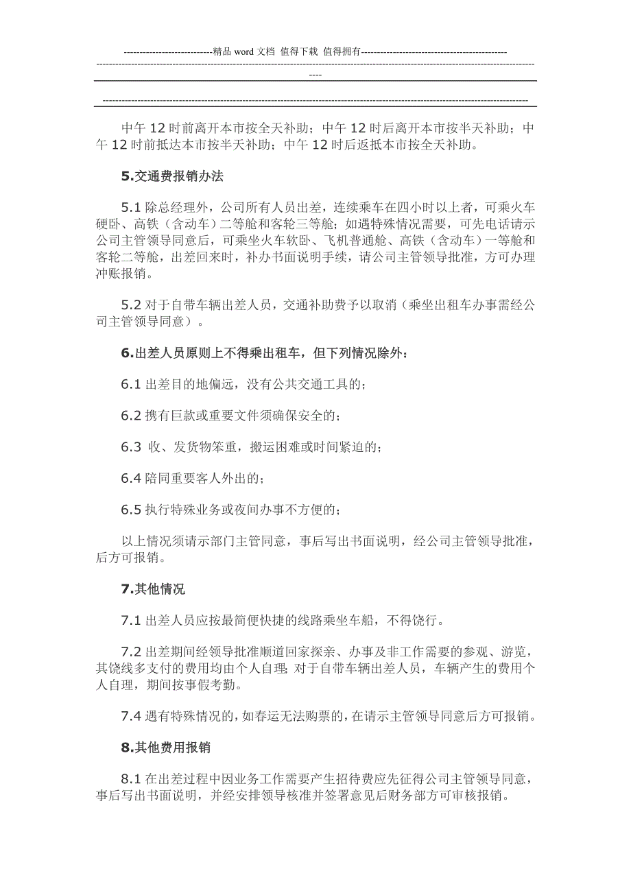 专题讲座资料2022年公司差旅费报销管理制度及流程120_第3页