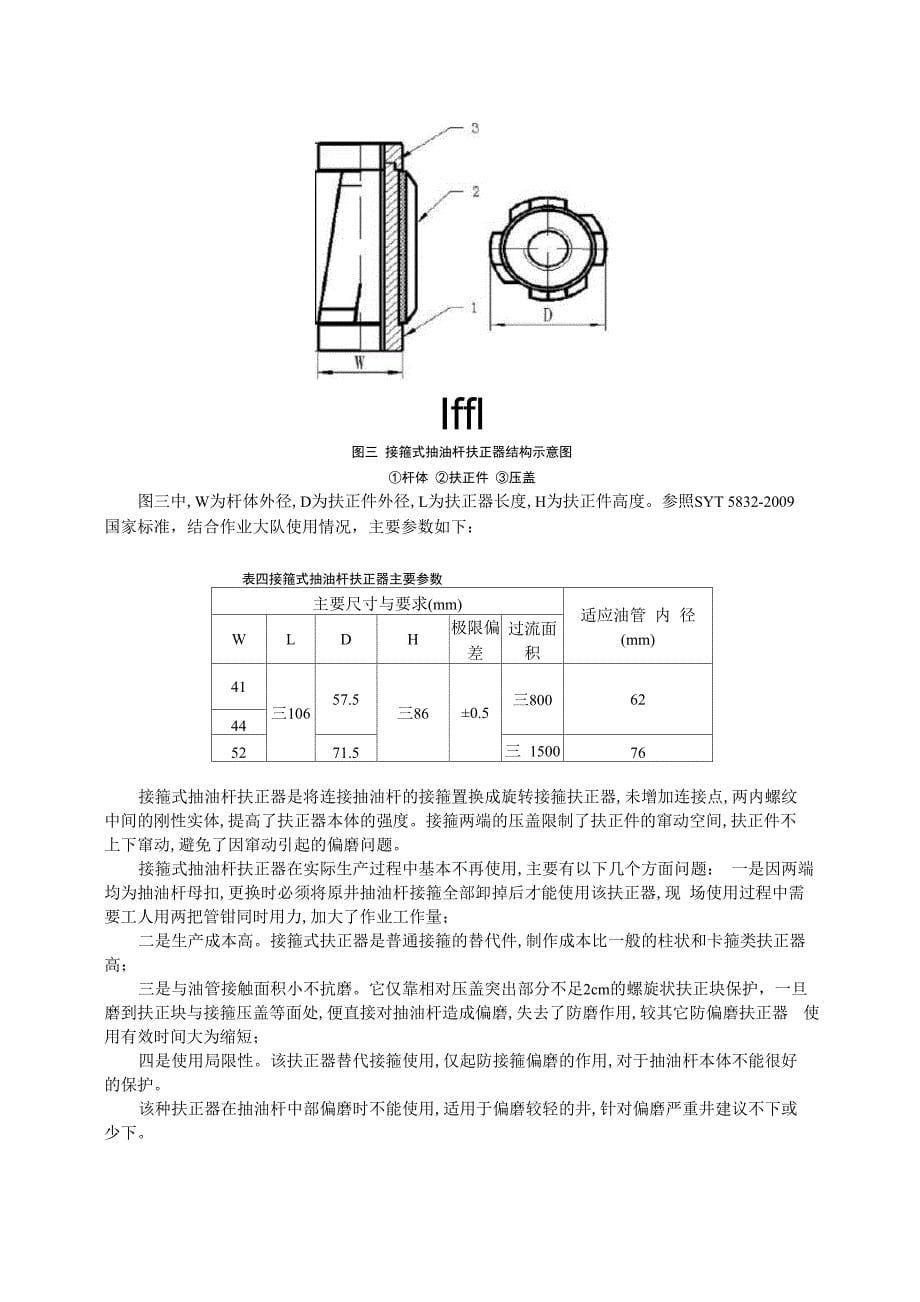 抽油杆扶正器优缺点分析和适用性探讨_第5页