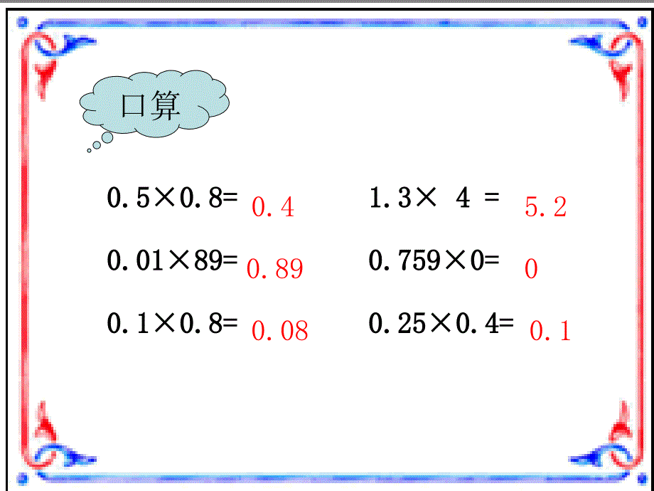 小数连乘乘加乘减 (2)_第2页