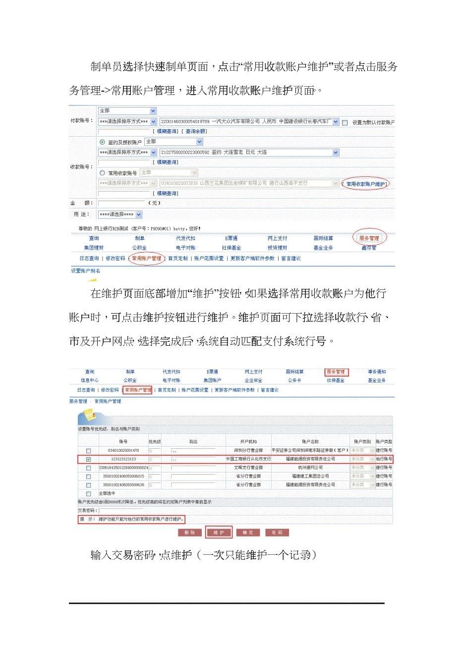 企业网上银行跨行交易集中处理用户操作手册_第5页