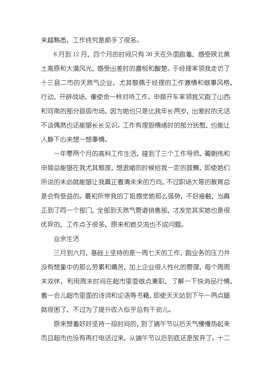 销售部年度总结和年工作计划_第4页