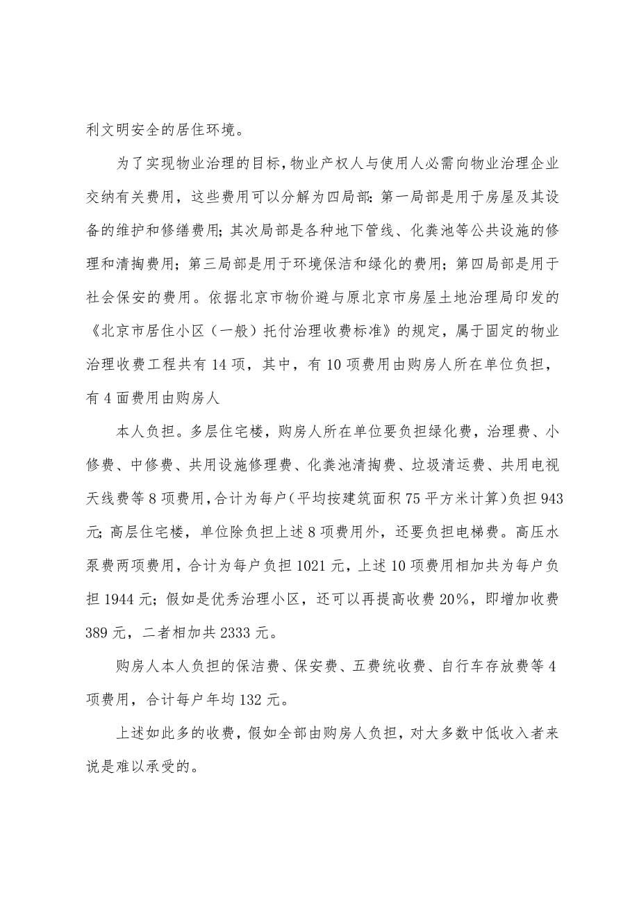 复习指导：当前北京市物业管理中值得探讨的几个问题.docx_第5页