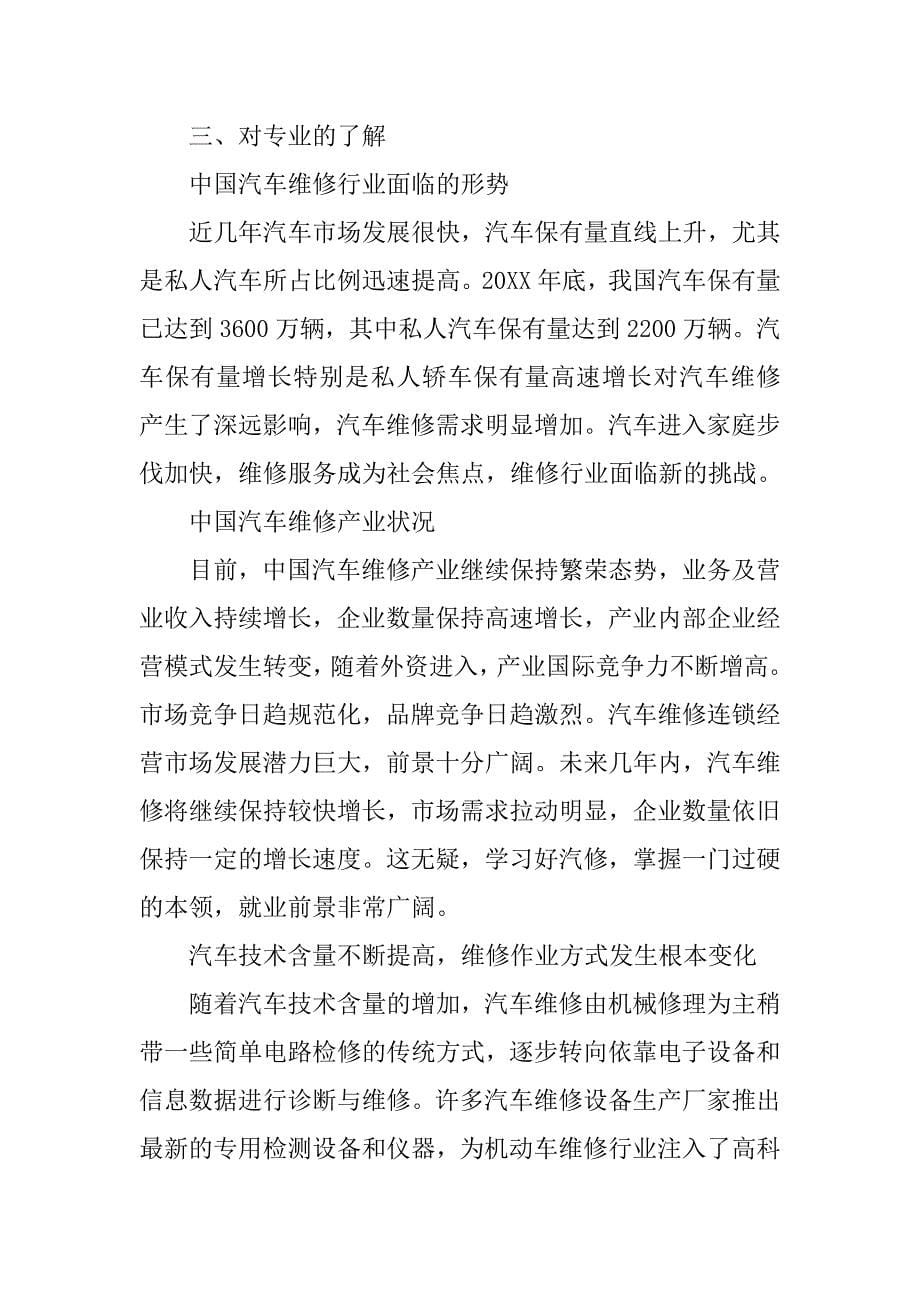 汽修职业生涯规划书3篇.docx_第5页