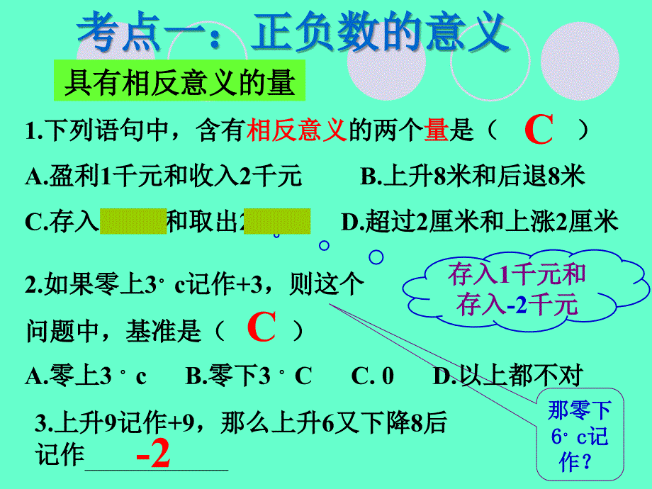 有理数复习(做课).ppt_第2页