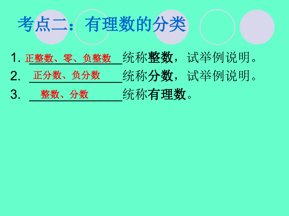 有理数复习(做课).ppt_第4页