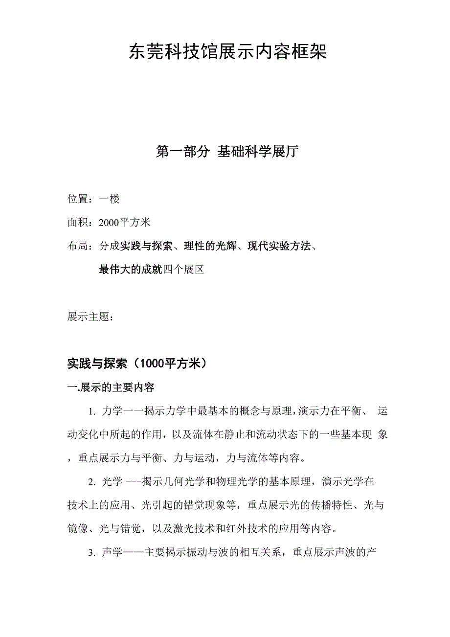 东莞科技馆文案_第1页