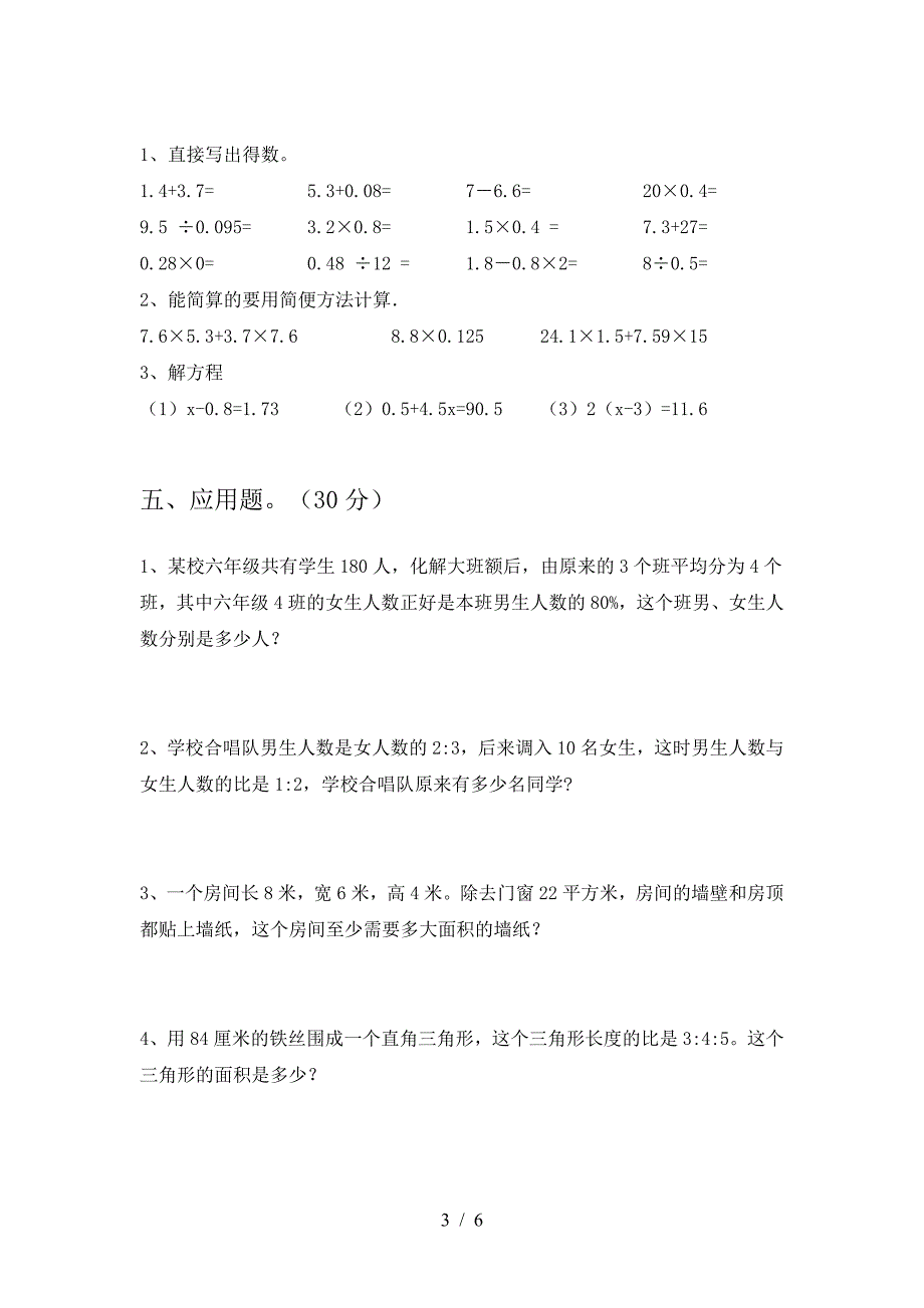 泸教版六年级数学下册期末水平测试卷.doc_第3页