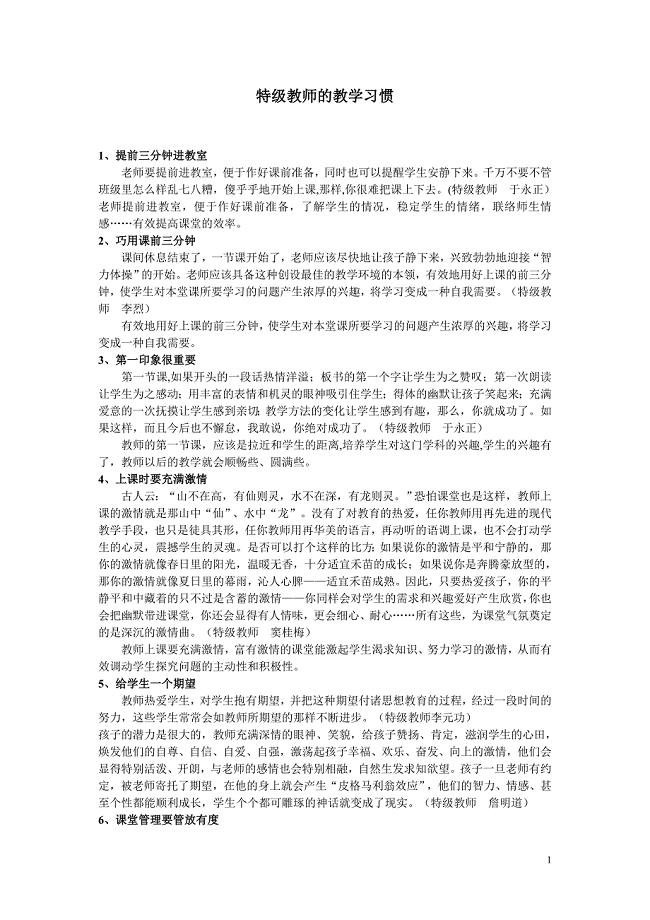 特级教师的教学习惯