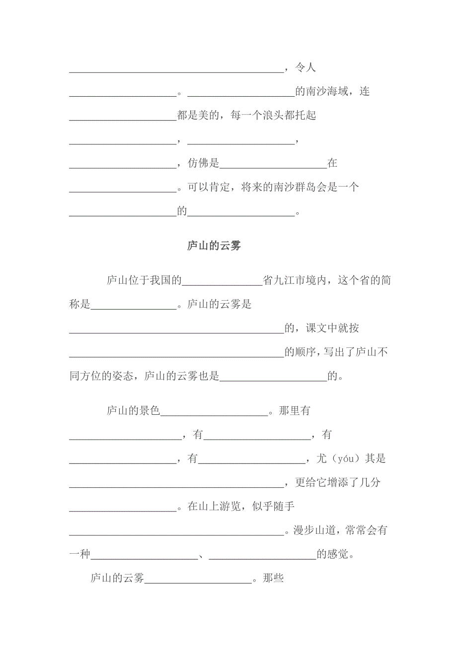 苏教版小学语文第六册专项复习按课文内容填空(教育精品)_第4页