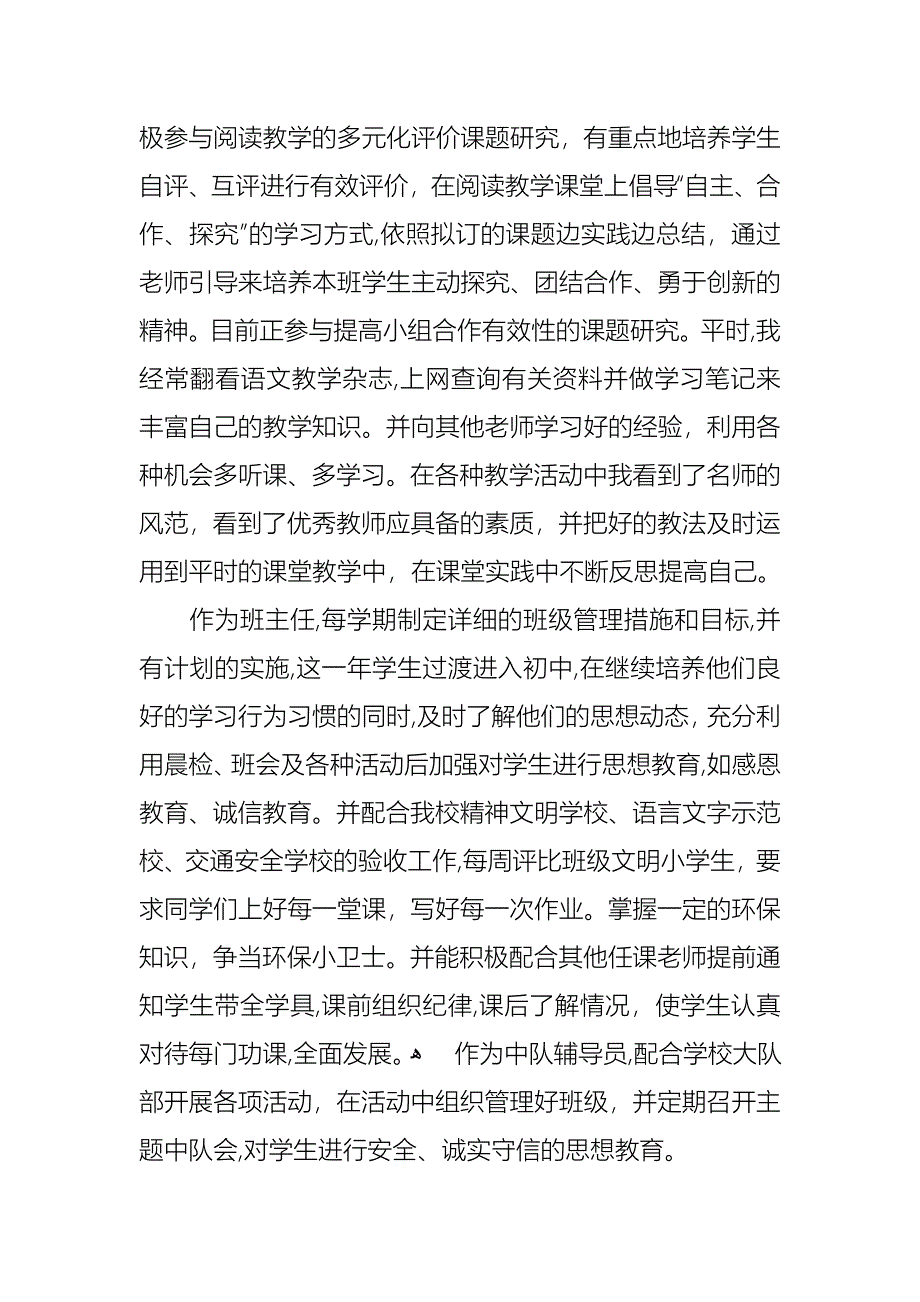 小学语文教师年度个人述职报告三篇_第2页