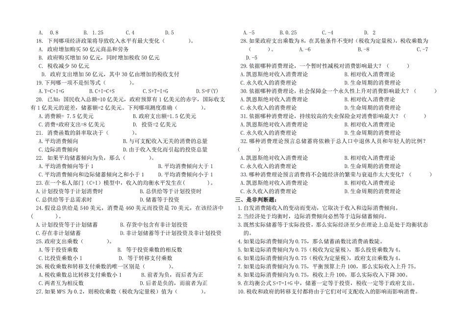 宏观经济学 习题集.doc_第3页