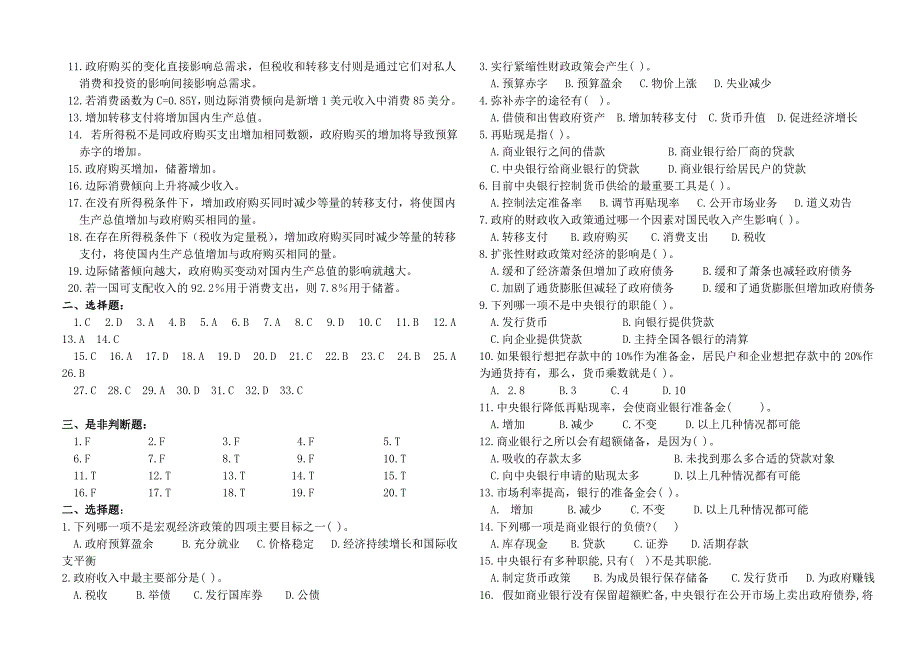 宏观经济学 习题集.doc_第4页