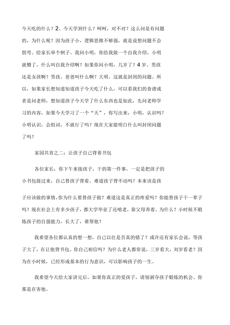 新学期家长会园长发言稿_第4页