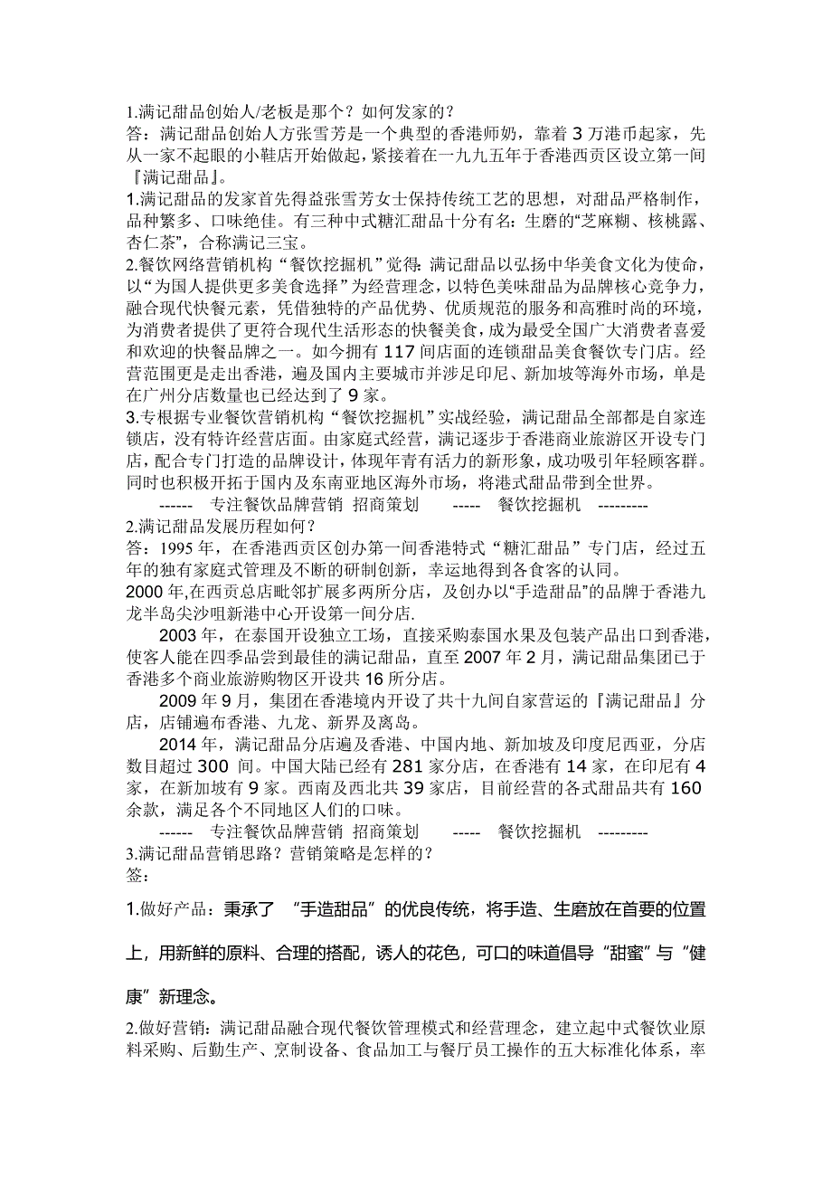 满记甜品店面营销管理_第1页