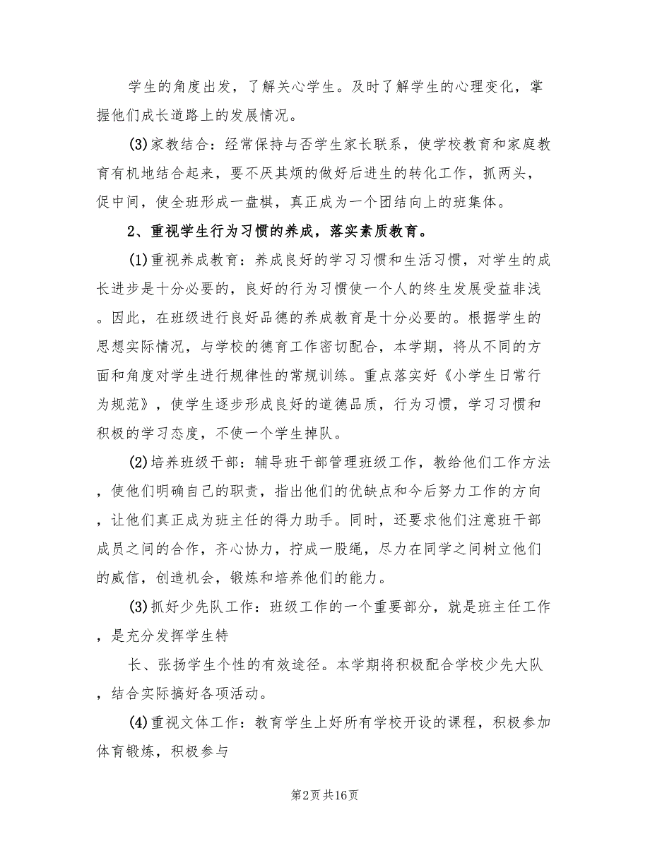 五年级班主任工作计划第一学期范例(6篇)_第2页