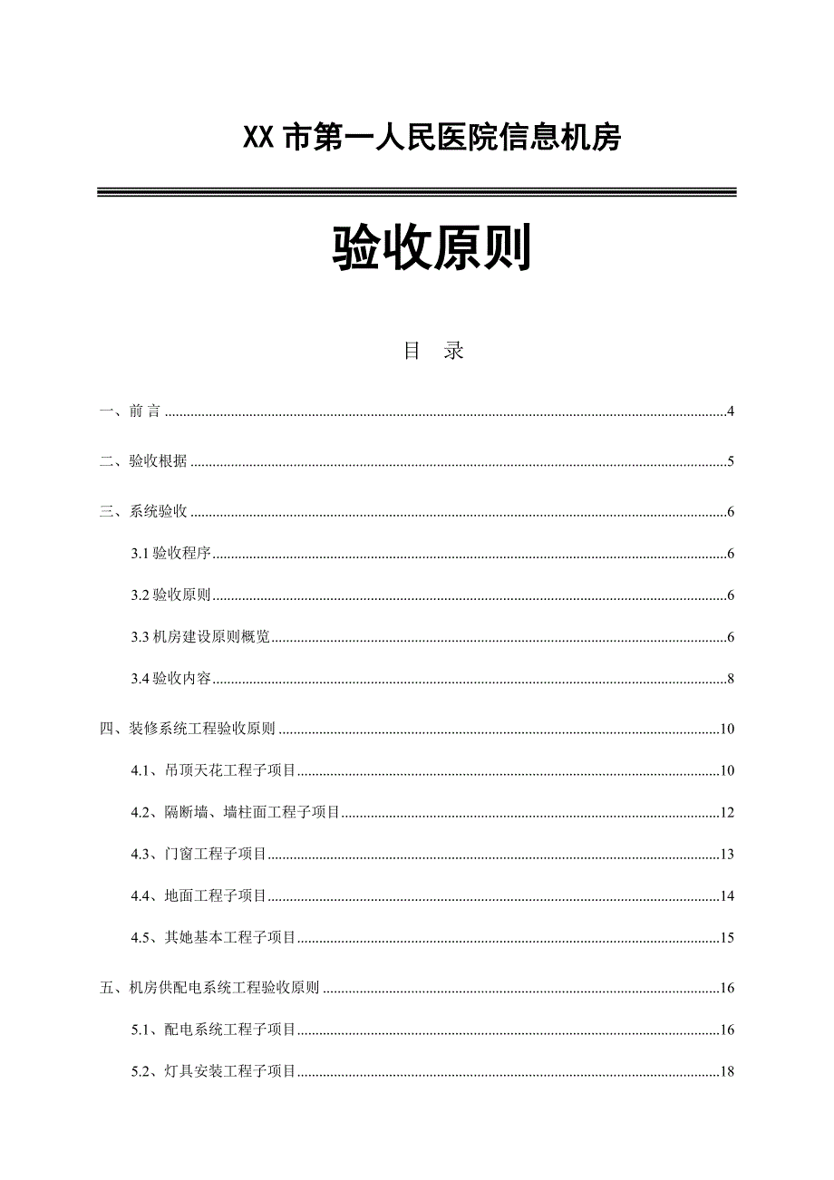 三级医院信息机房验收重点标准_第1页