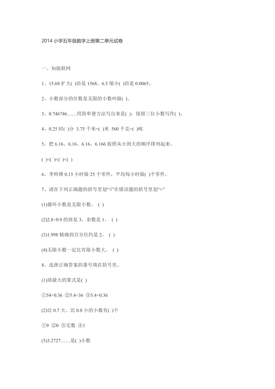 2014小学五年级数学上册第二单元试卷_第1页