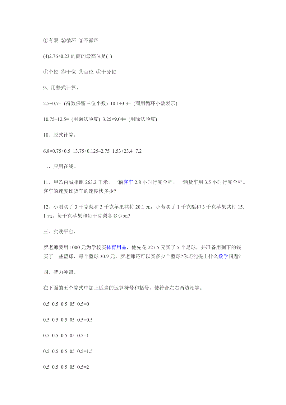 2014小学五年级数学上册第二单元试卷_第2页