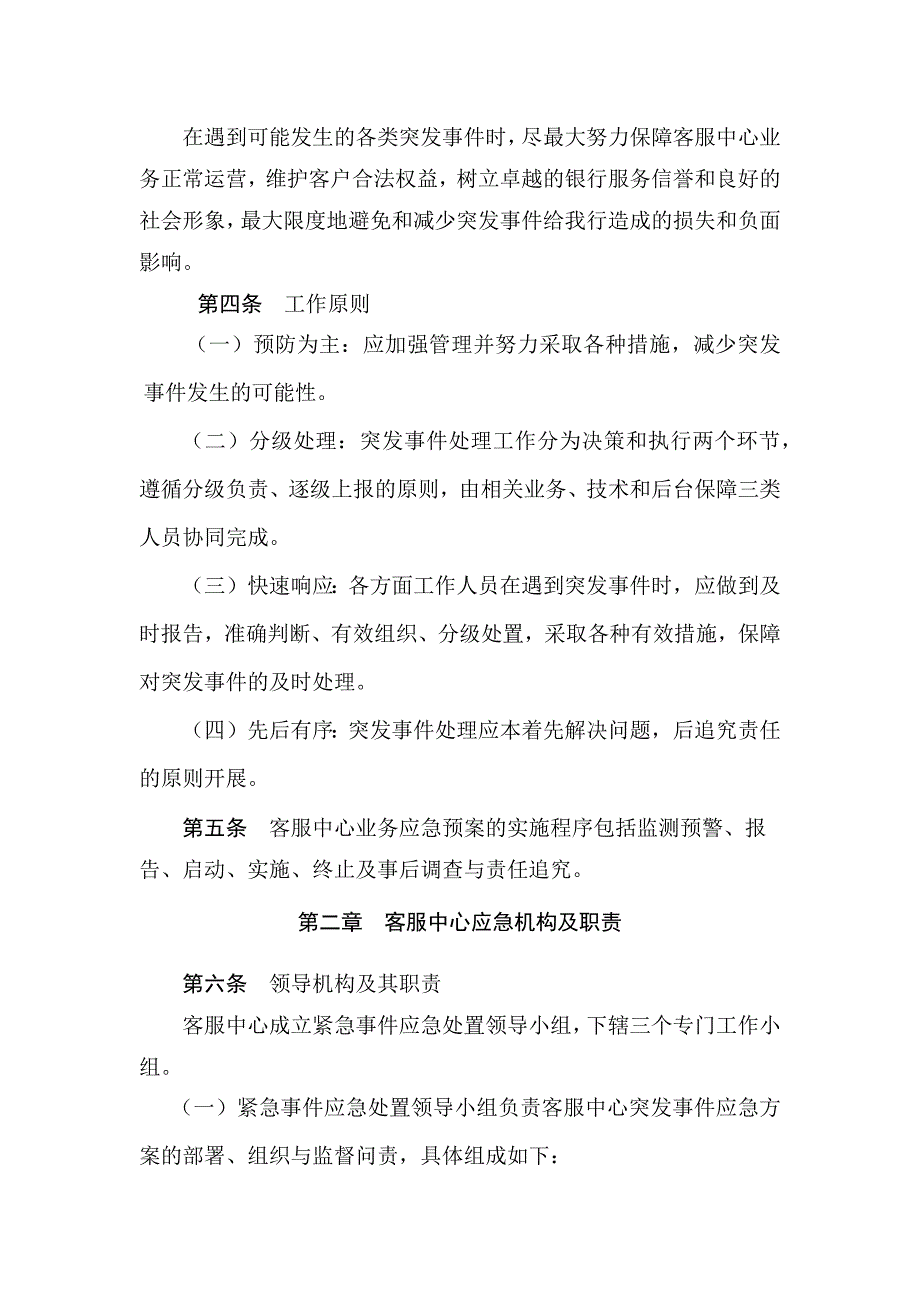 长沙银行客服中心应急预案_第2页