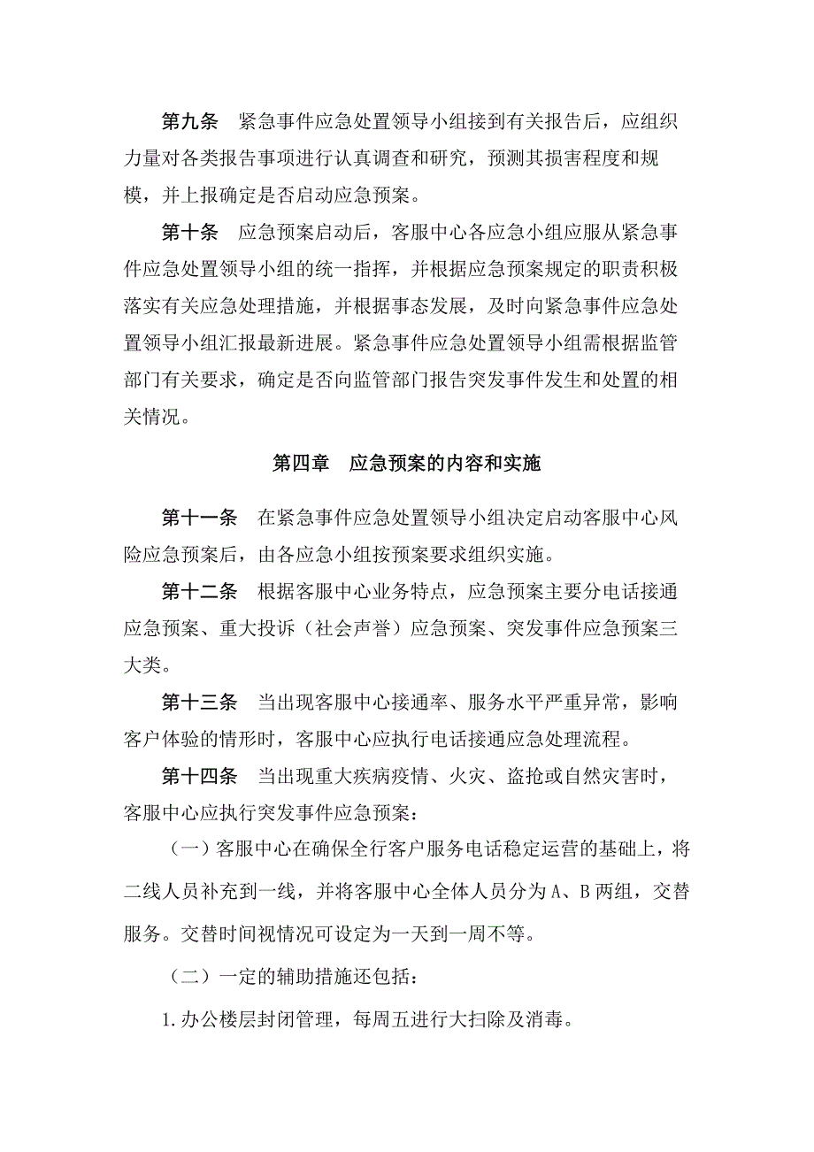 长沙银行客服中心应急预案_第4页