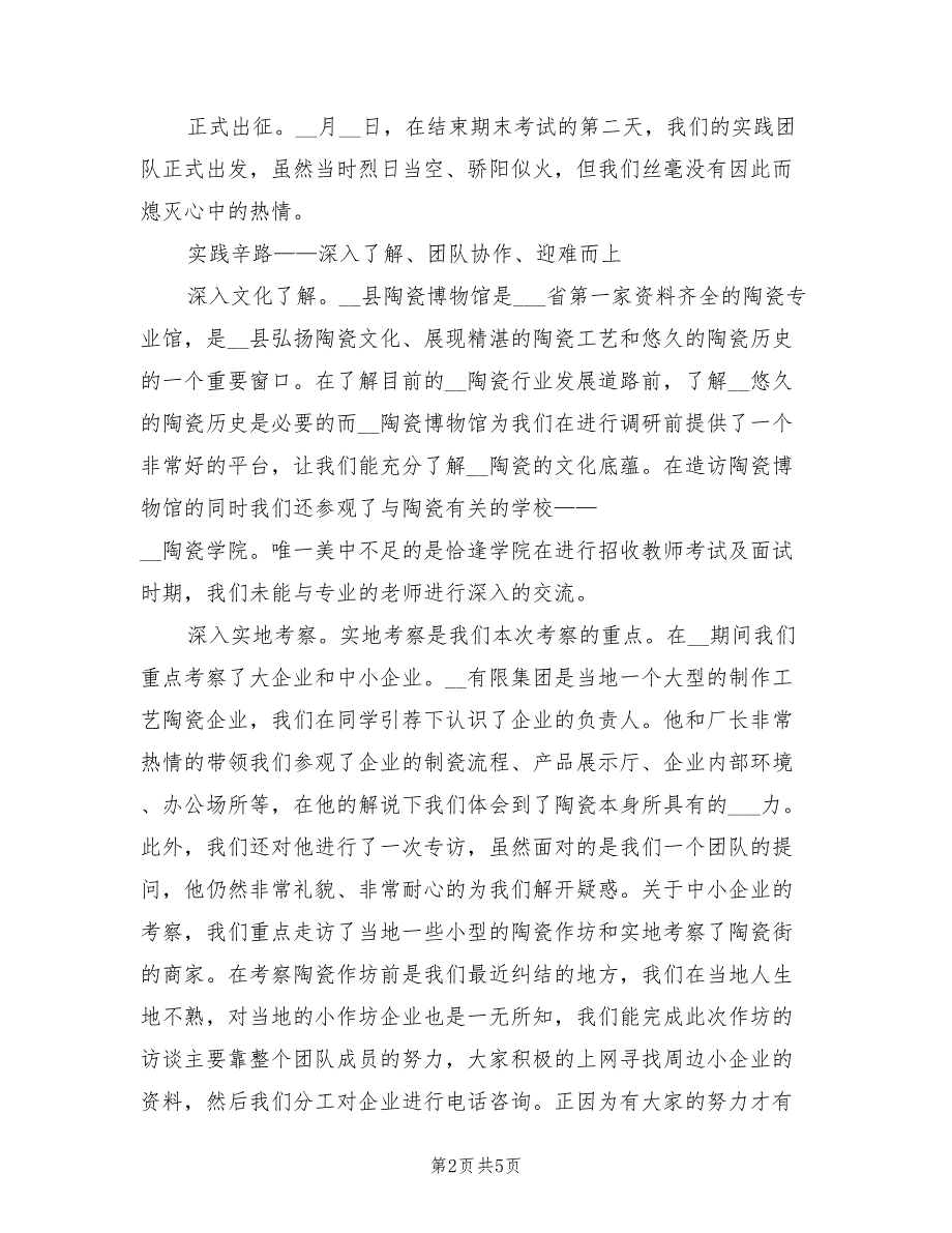 2022年电子商务团支部暑期社会实践活动总结_第2页