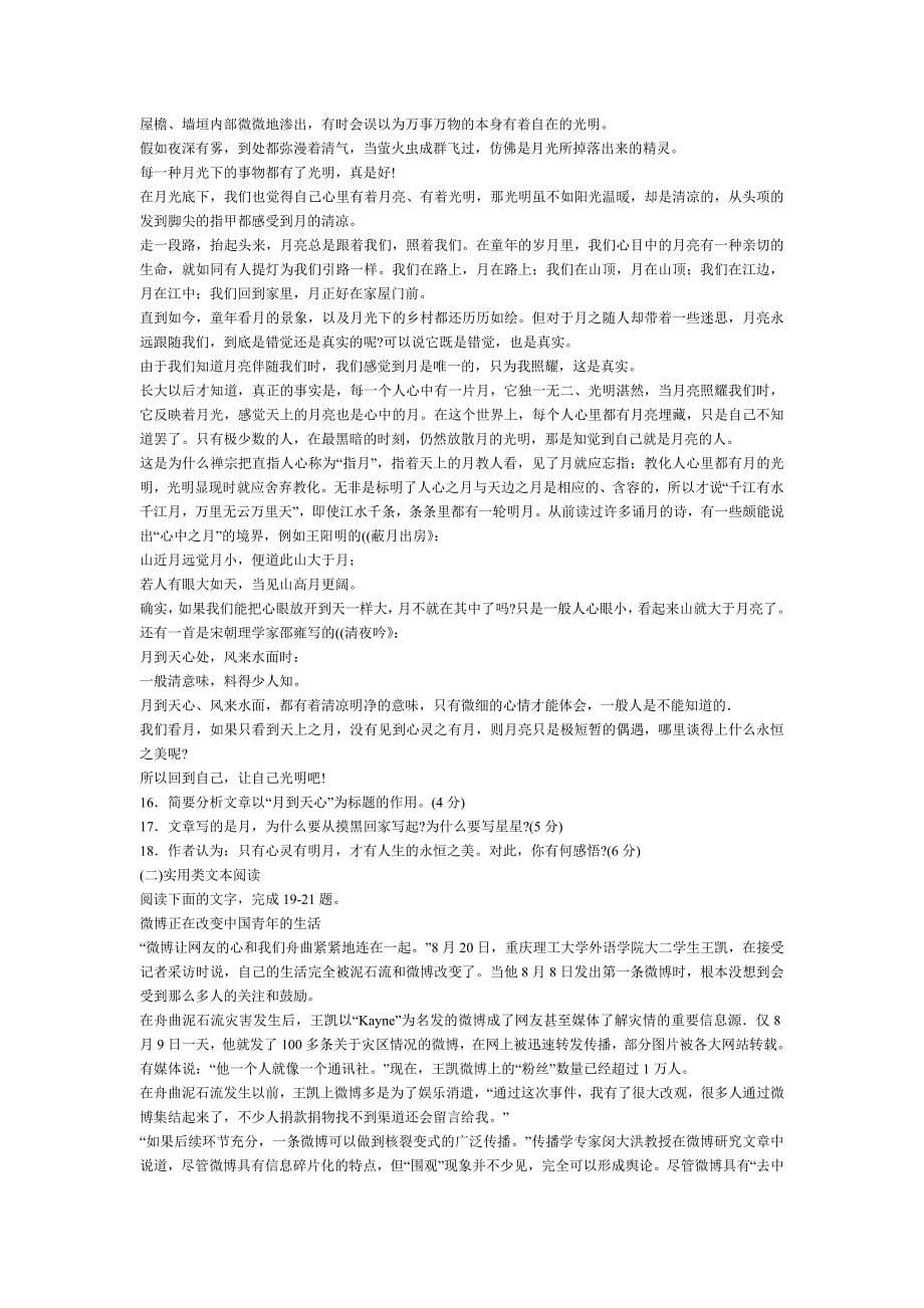 汕头市普通高中高三教学质量测评汕头一模语文试题目_第5页