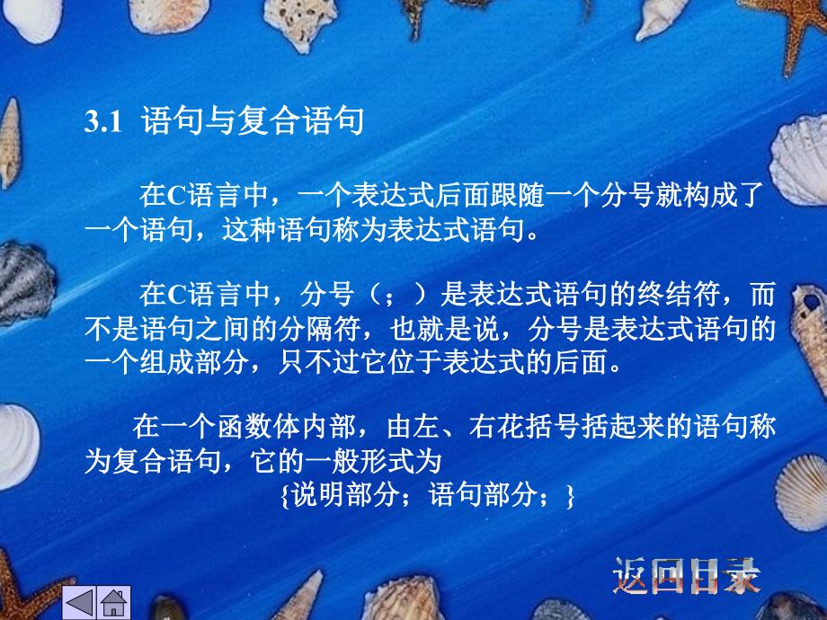 C语言程序设计教程(修订本)第3章选择结构_第3页