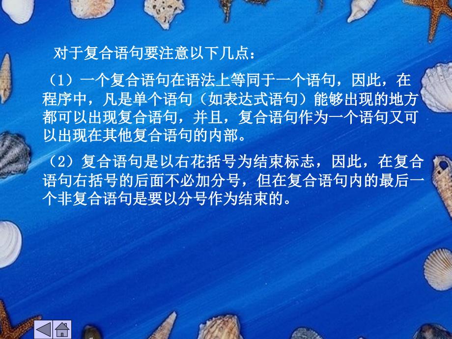 C语言程序设计教程(修订本)第3章选择结构_第4页