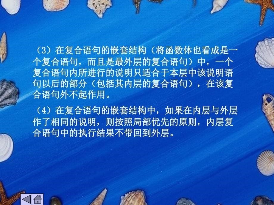 C语言程序设计教程(修订本)第3章选择结构_第5页