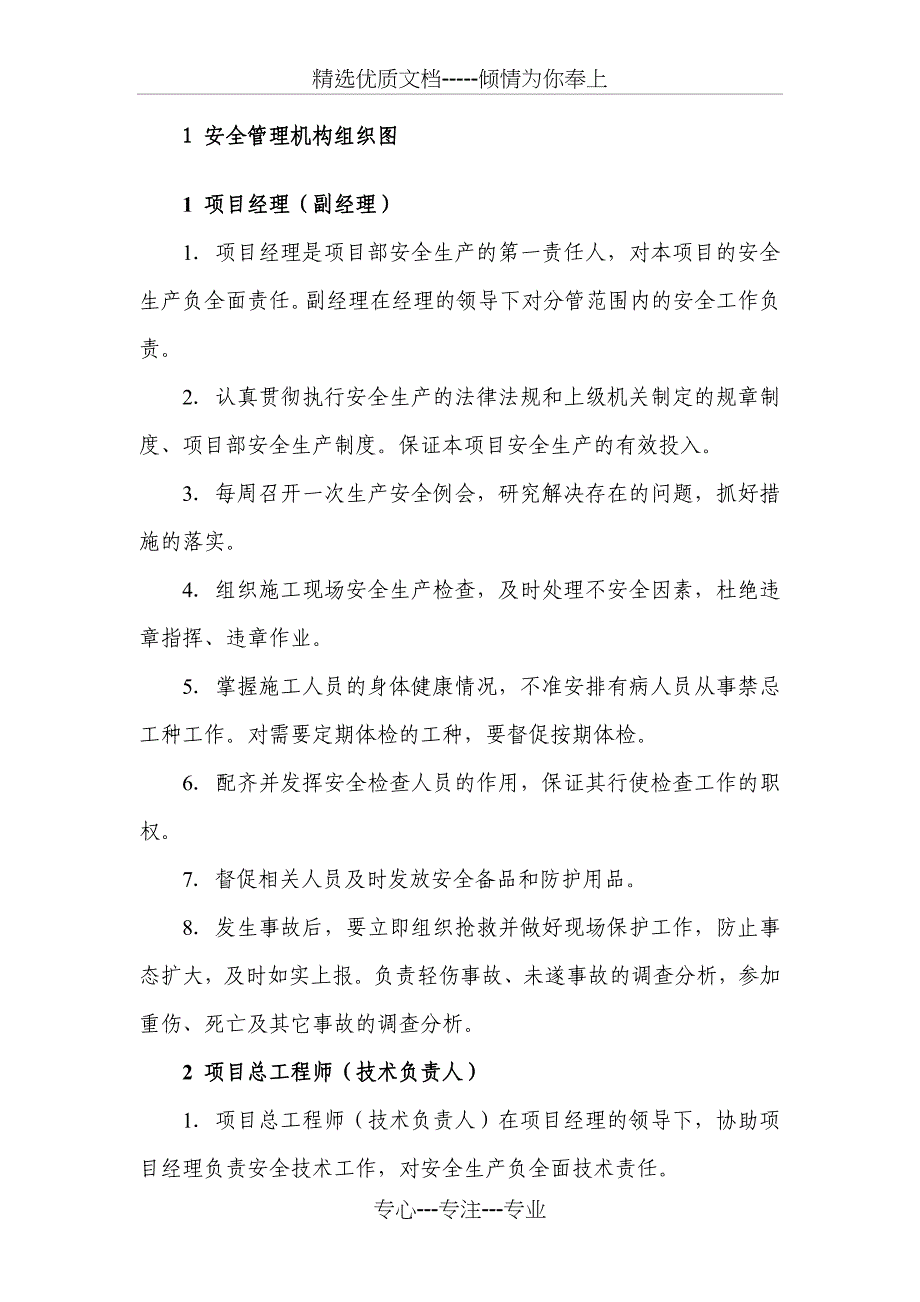 安全生产管理机构(共15页)_第2页