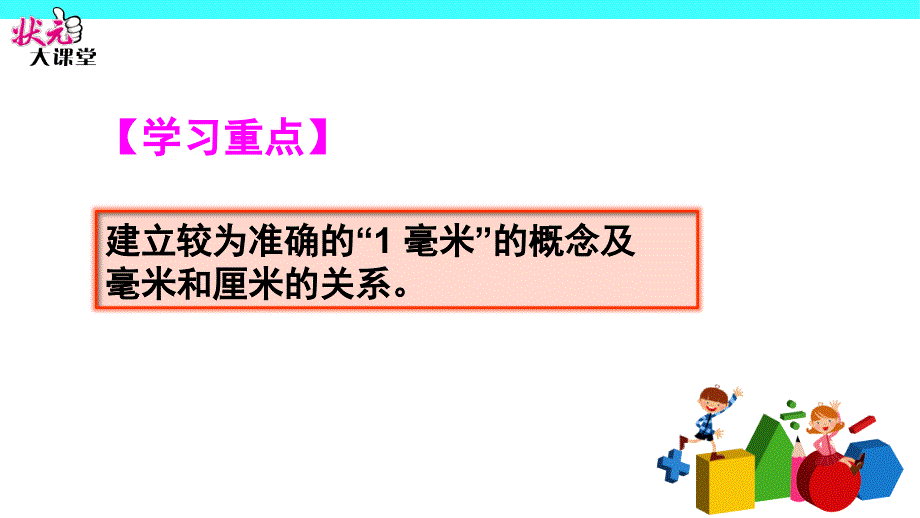 1毫米的认识及毫米和厘米的关系_第4页