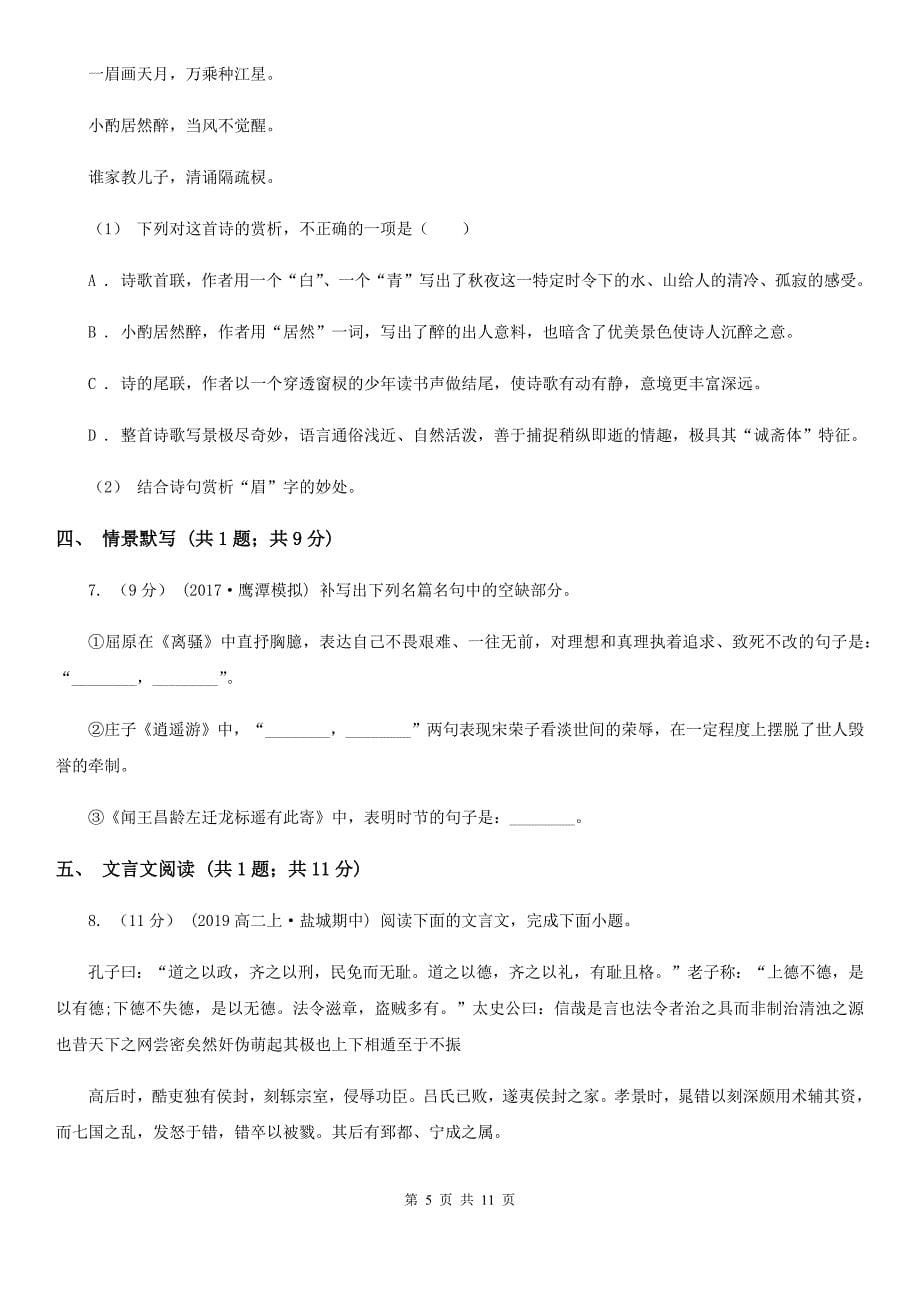 河北省行唐县高一寒假语文（2月)测试试卷_第5页