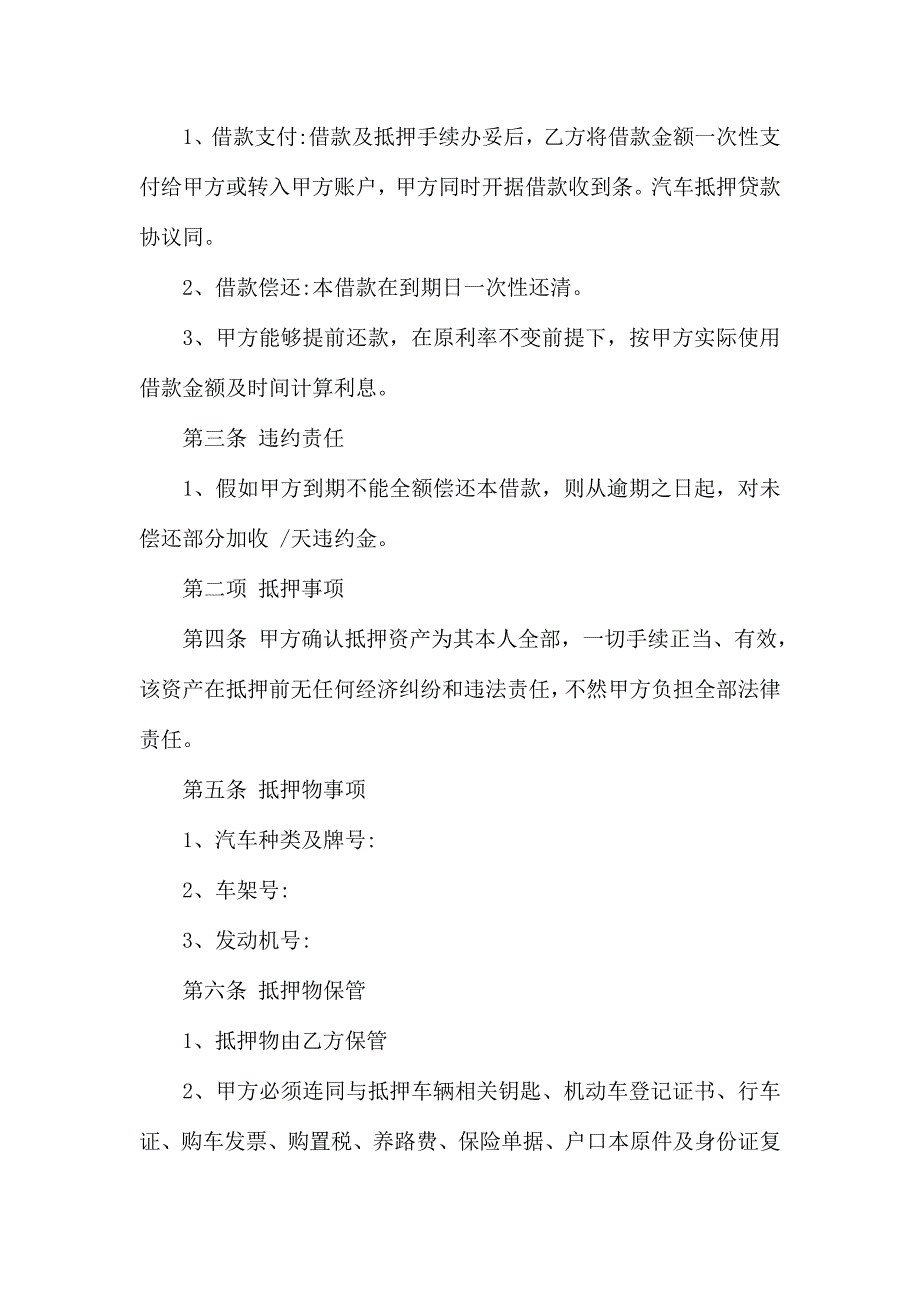 抵押贷款合同范文汇总8篇_第2页