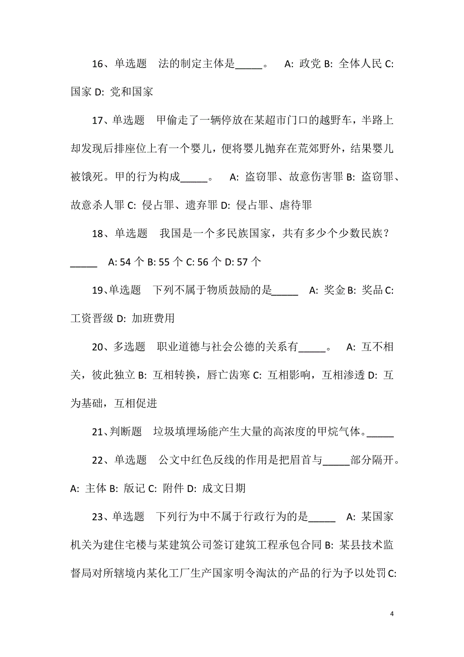 2023年10月桂林师范高等专科学校2023年人才招聘(长期招聘)强化练习题(一)_第4页