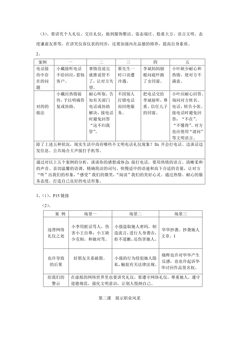 职业道德与法律学习指导参考答案(第一第二第三单元)(1)_第2页