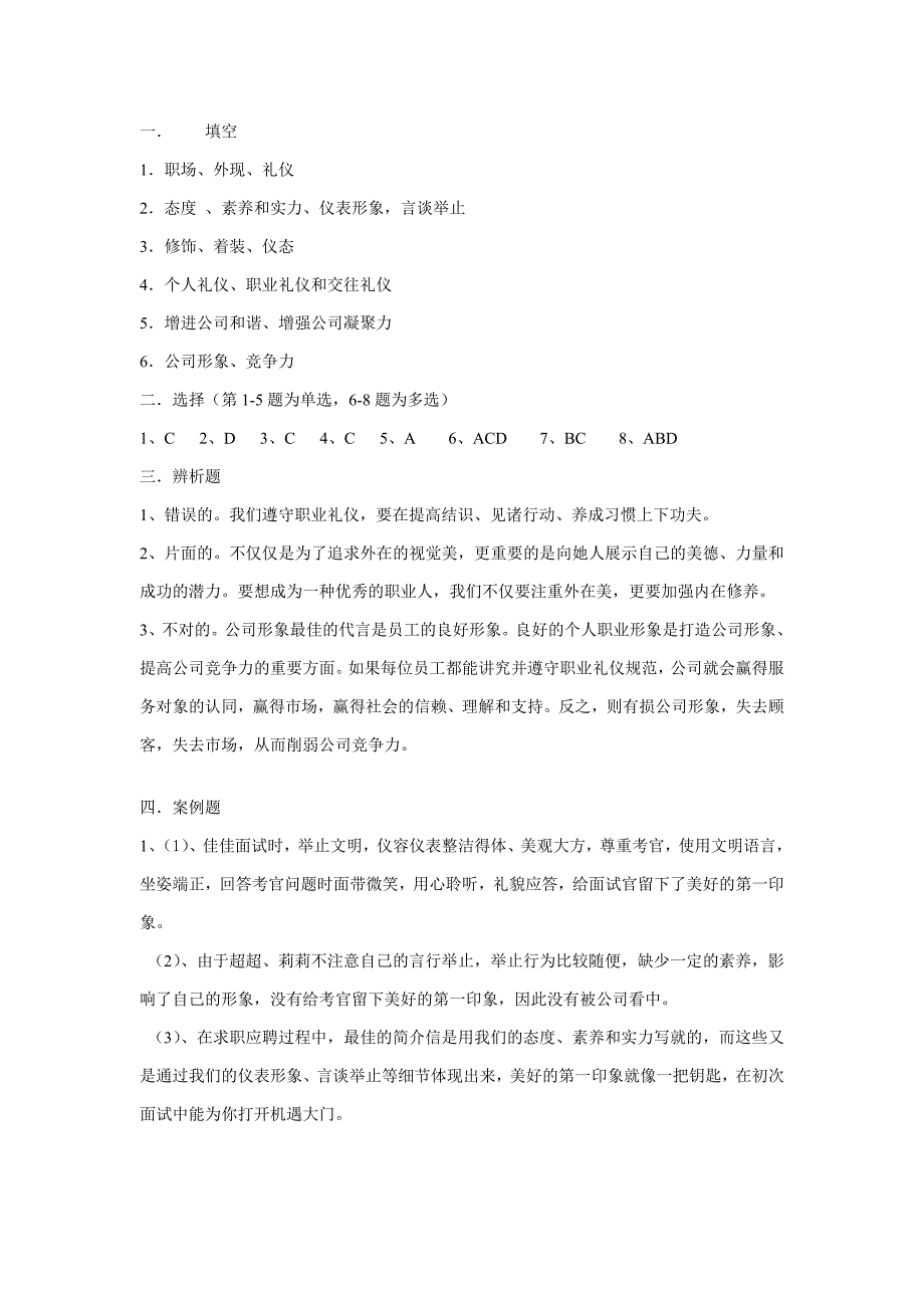 职业道德与法律学习指导参考答案(第一第二第三单元)(1)_第3页