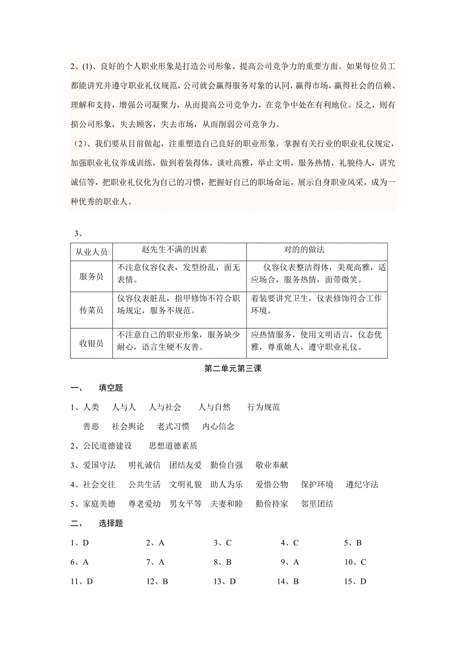 职业道德与法律学习指导参考答案(第一第二第三单元)(1)_第4页