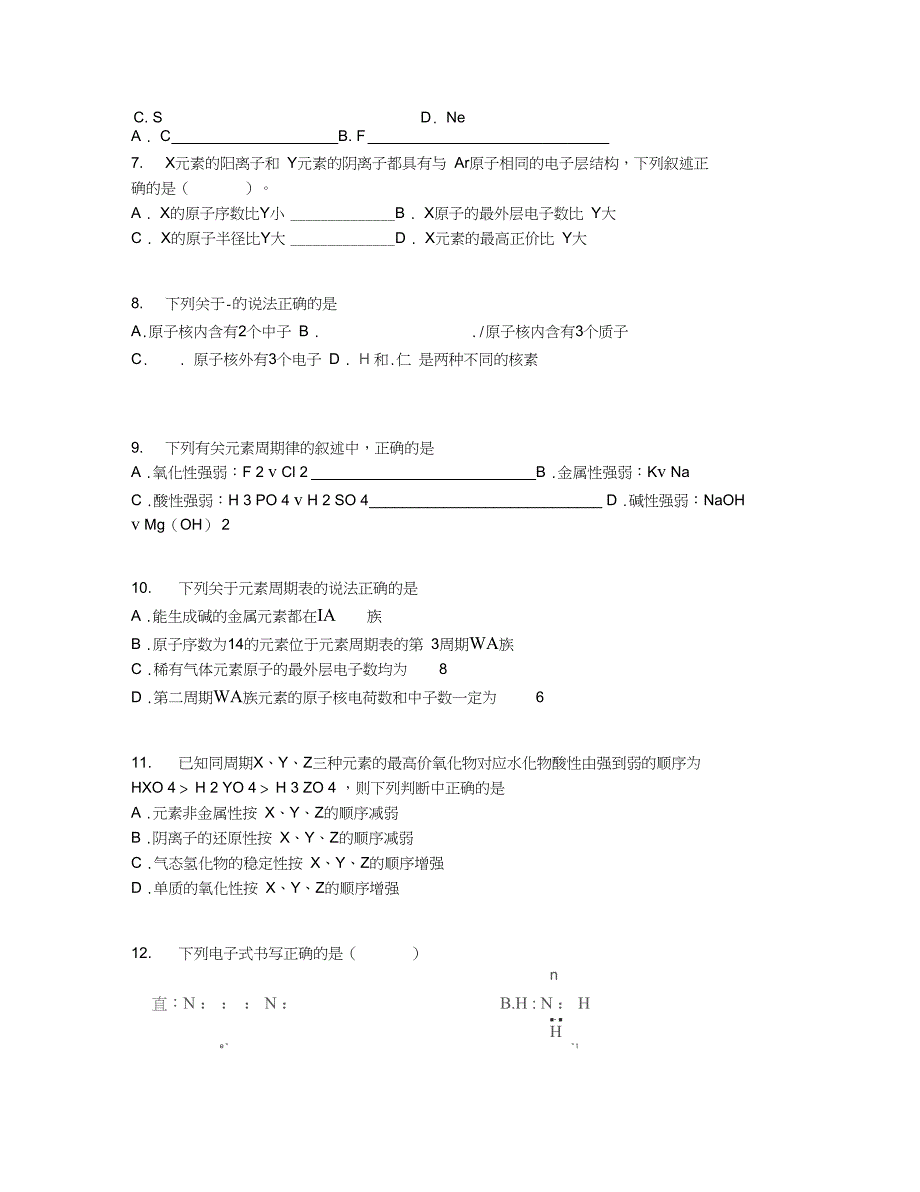 吉林省高一下3月月考化学试卷含答案及解析_第2页