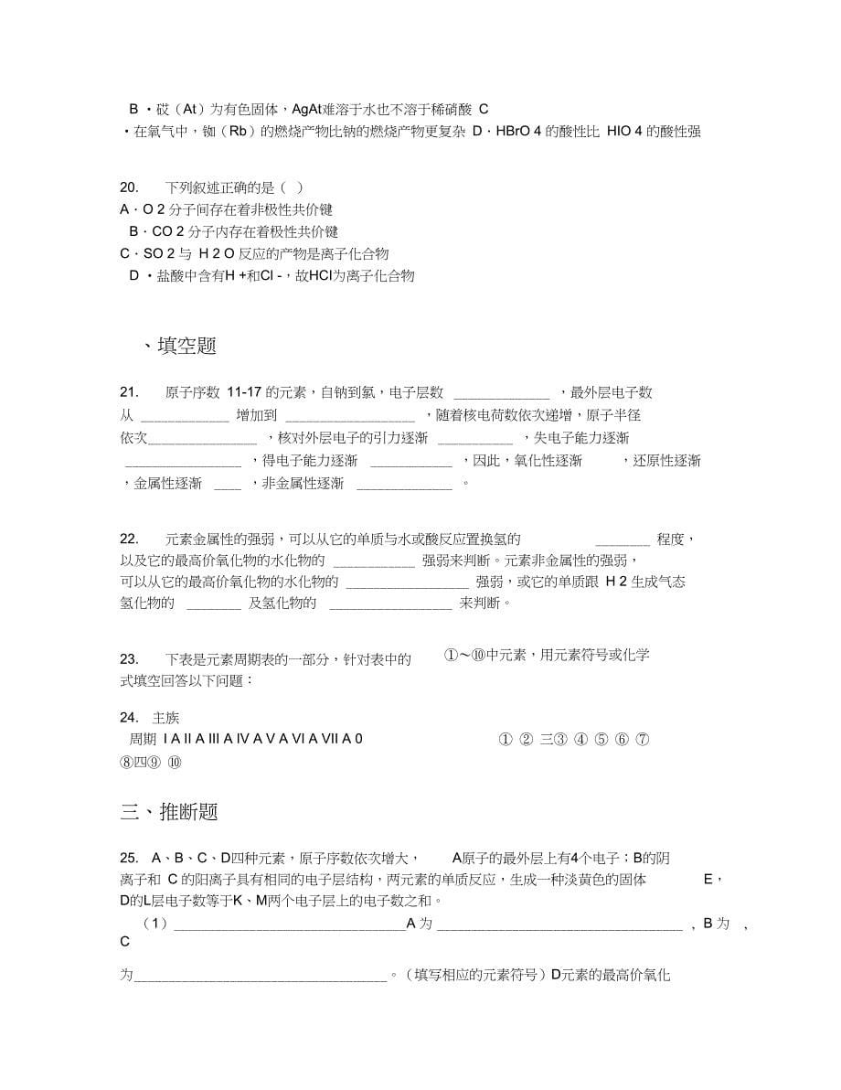 吉林省高一下3月月考化学试卷含答案及解析_第5页