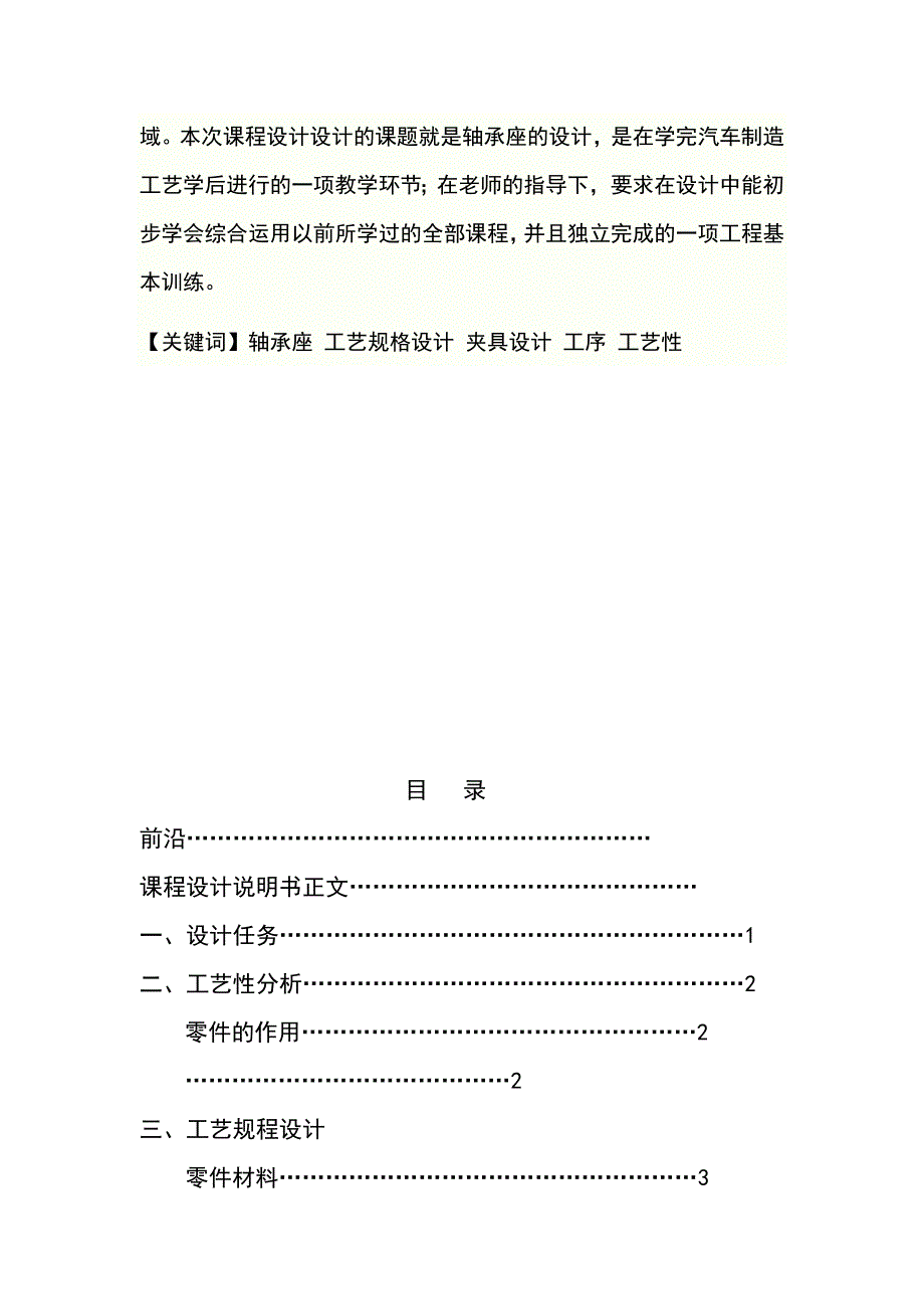 机械工艺课程设计说明说明书(轴承座轴承孔的)_第3页