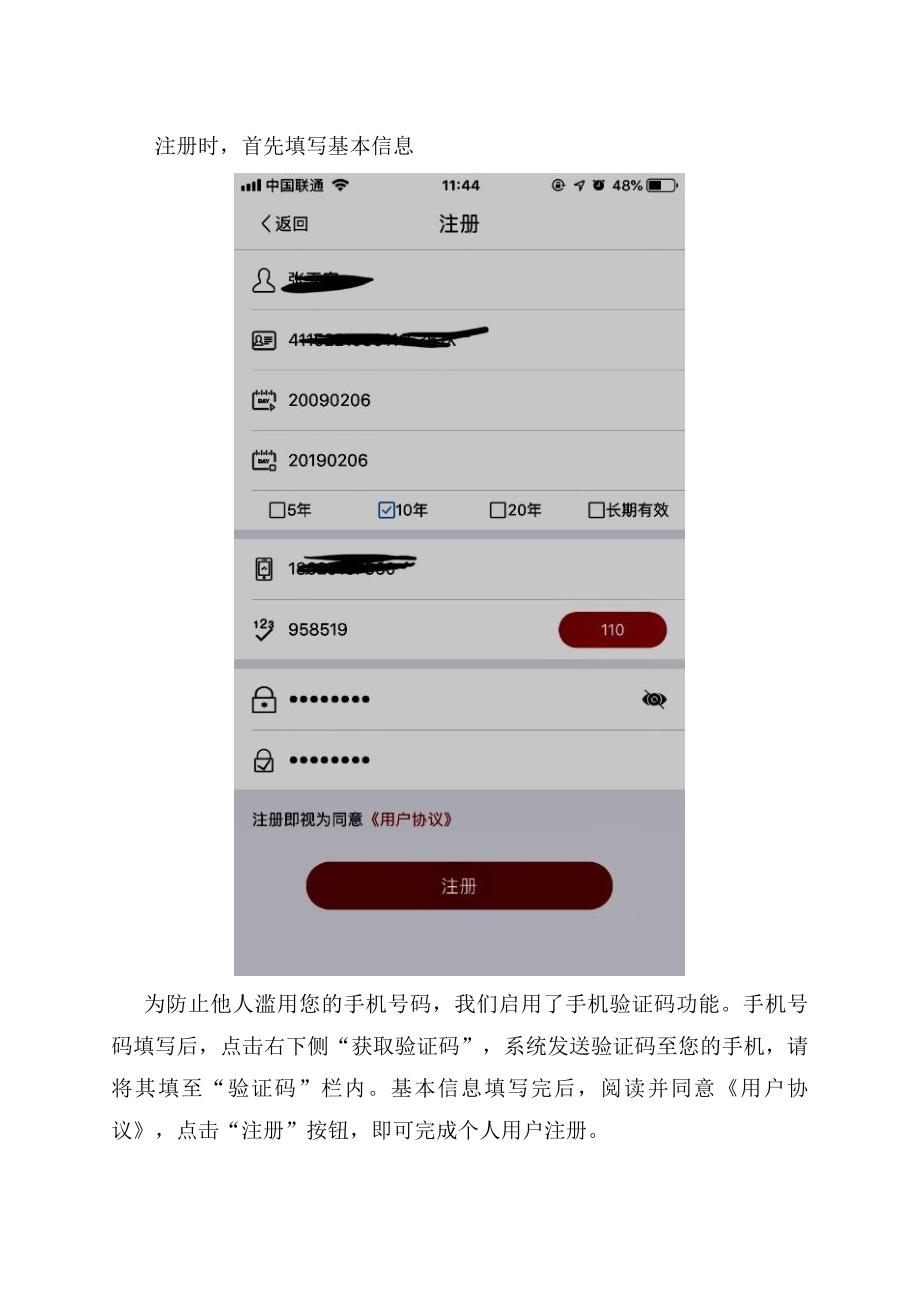 登记注册身份验证APP操作指南_第2页