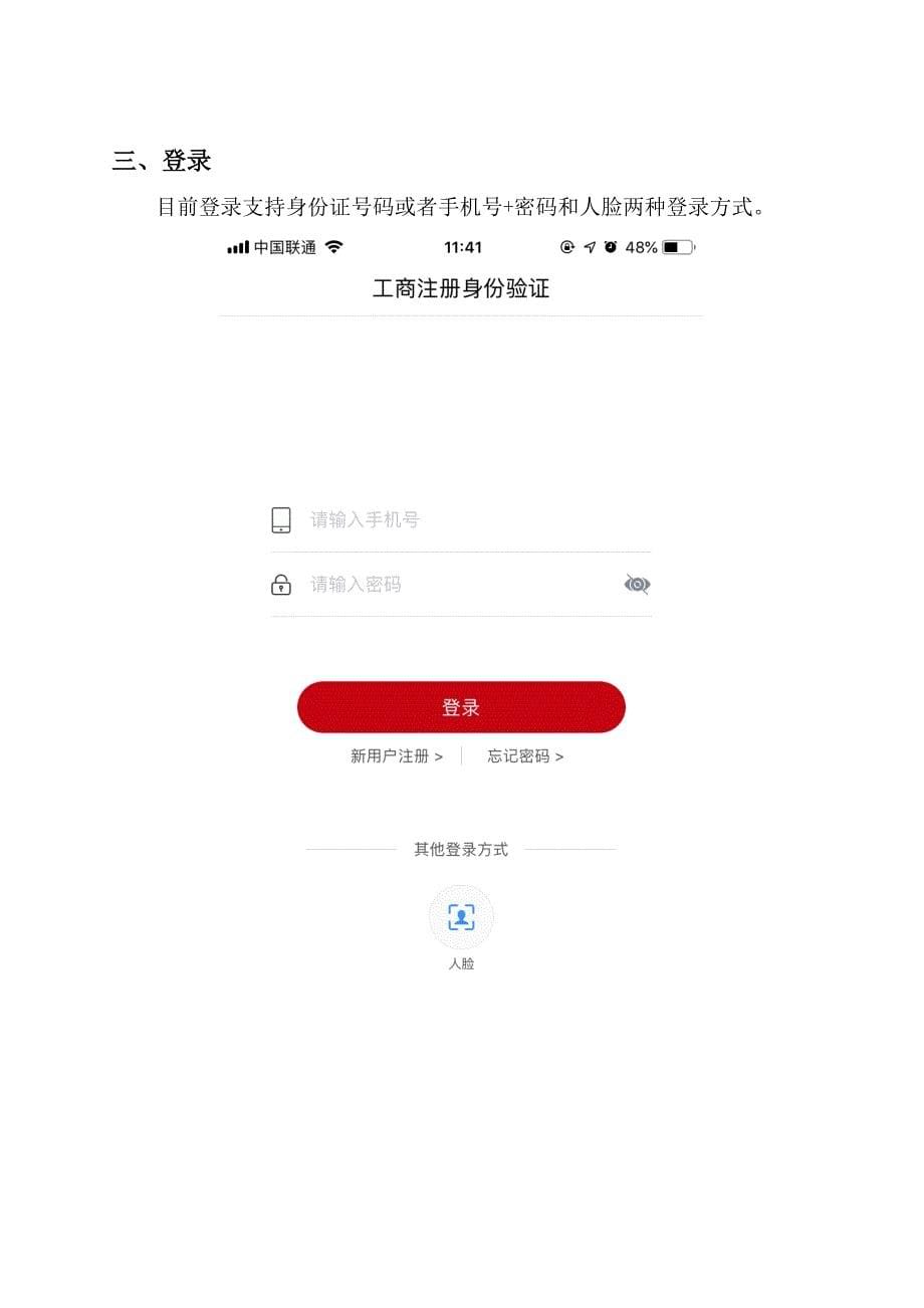 登记注册身份验证APP操作指南_第5页