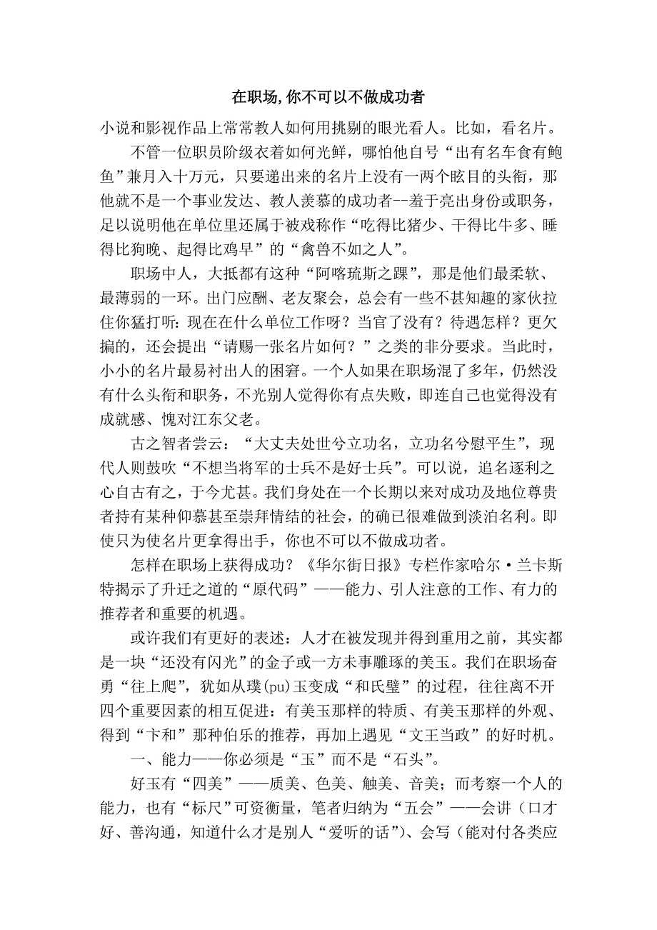 在职场,你不可以不做成功者.doc_第1页