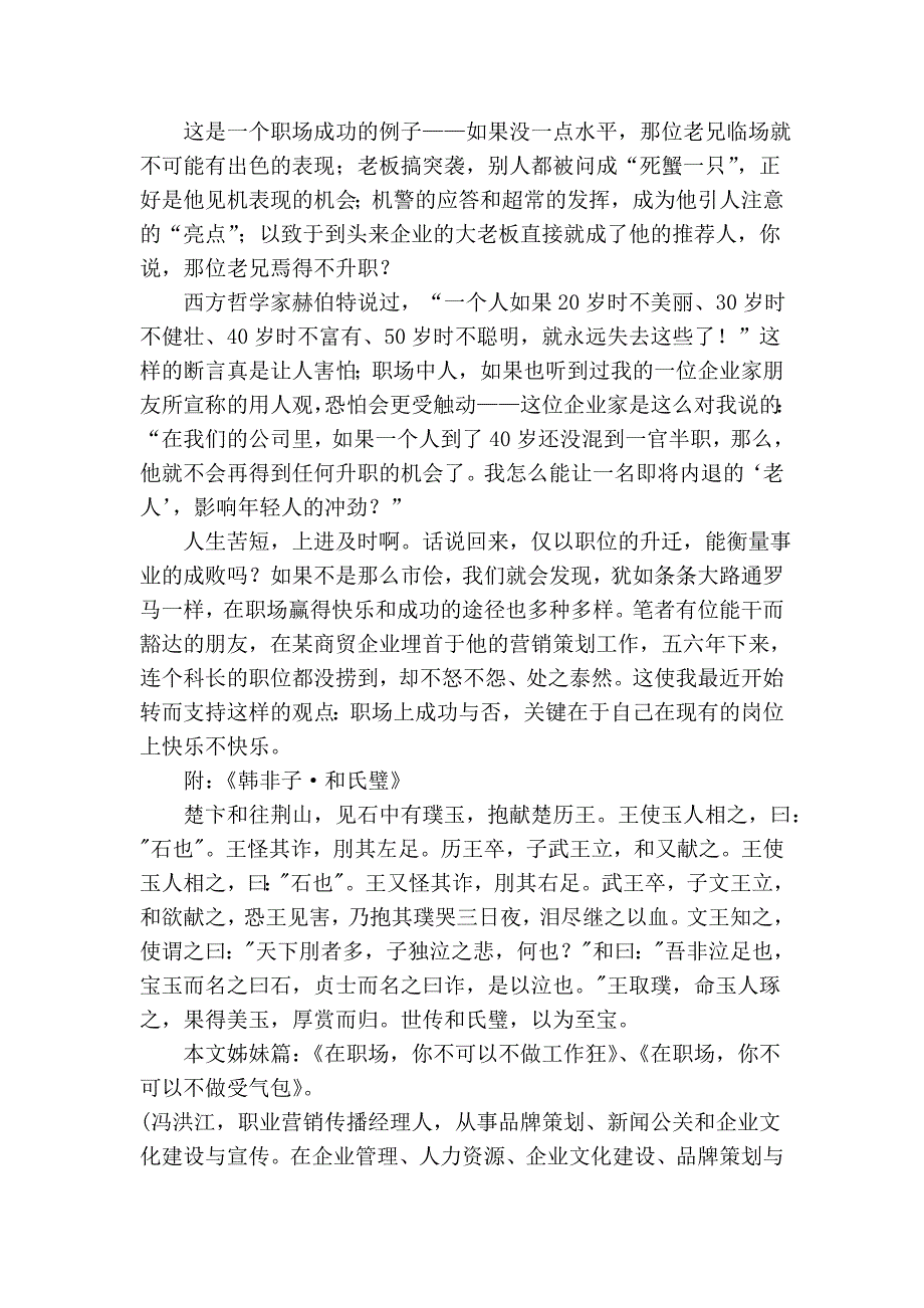 在职场,你不可以不做成功者.doc_第4页