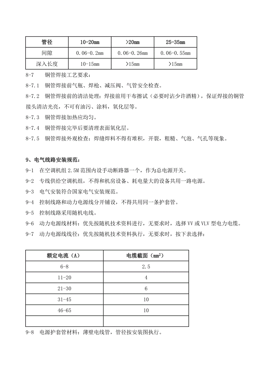 精密空调机安装标准_第4页