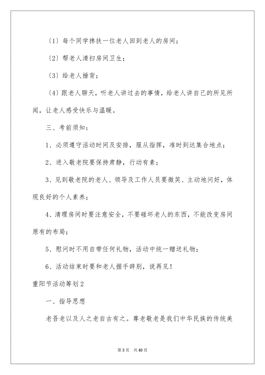 2023年重阳节活动策划精选15篇.docx_第3页