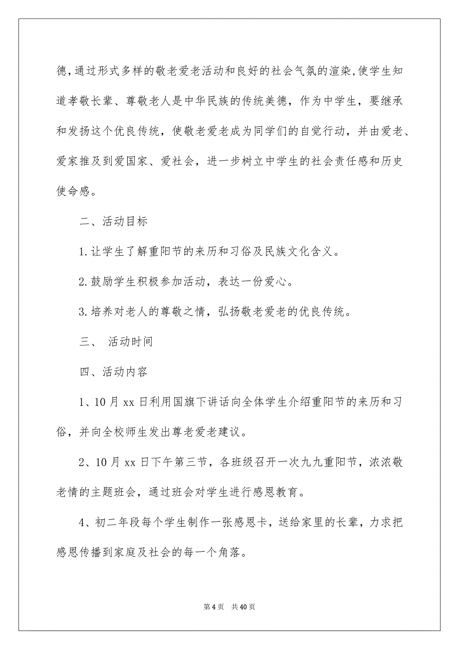 2023年重阳节活动策划精选15篇.docx_第4页