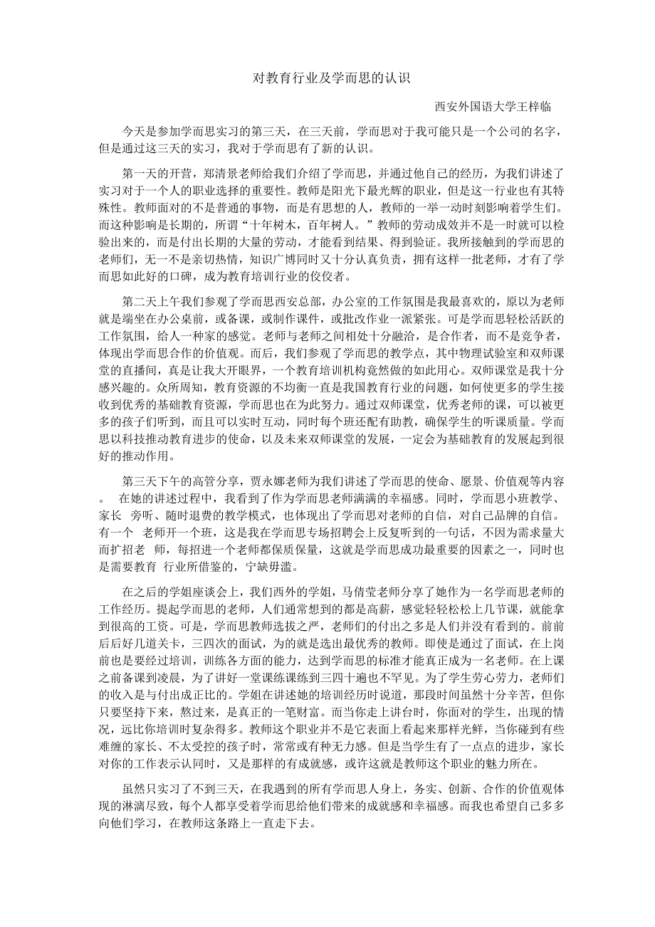 对教育行业及学而思的认识_第1页
