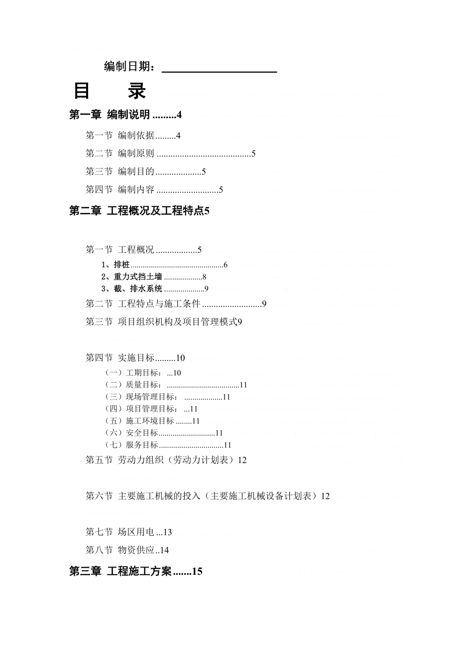 [广东]人工填土边坡挡土墙支挡施工方案_cfl_第2页