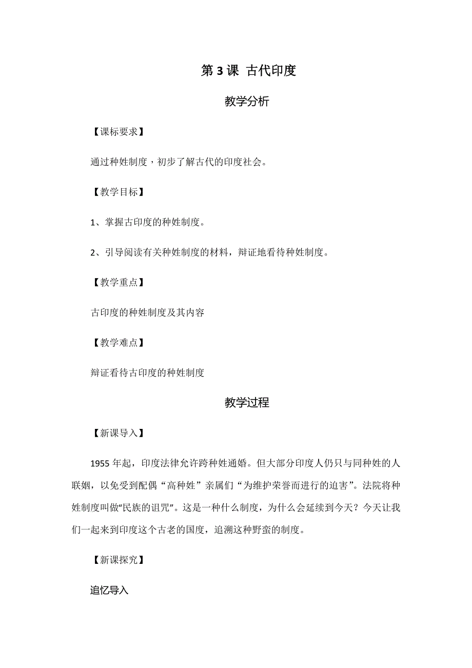 第3课 古代印度[8].docx_第1页